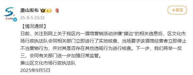 华体会网址-杭州一酒馆女舞者表演被指“擦边”，官方通报：已实地核查，当场要求立即停止不当营销行为；此前店家称系跟女顾客互动